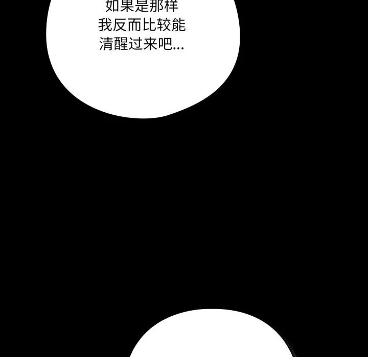 漫画《喵来的恋爱》第29话第109张图