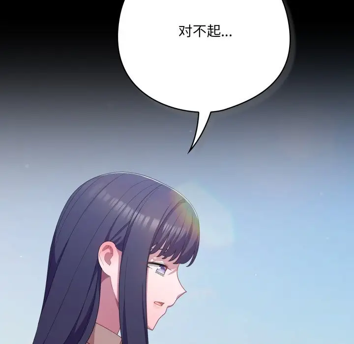 漫画《喵来的恋爱》第29话第110张图