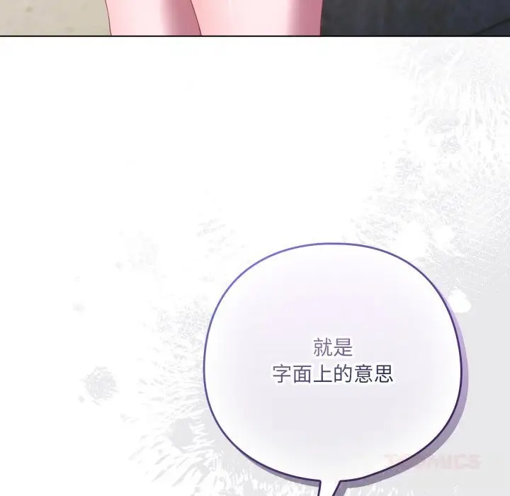 漫画《喵来的恋爱》第29话第12张图