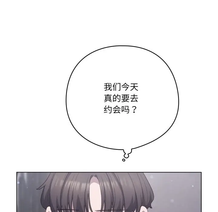 漫画《喵来的恋爱》第29话第127张图