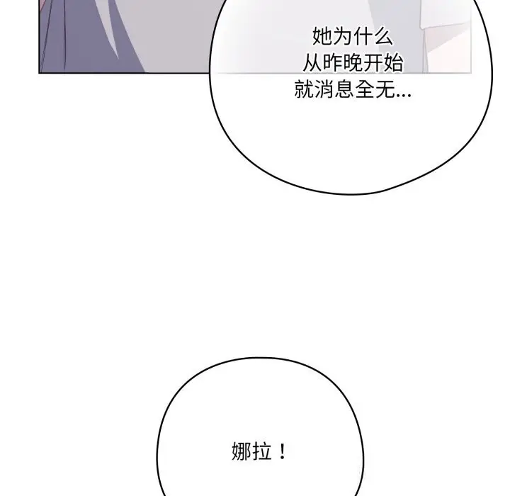 漫画《喵来的恋爱》第29话第129张图