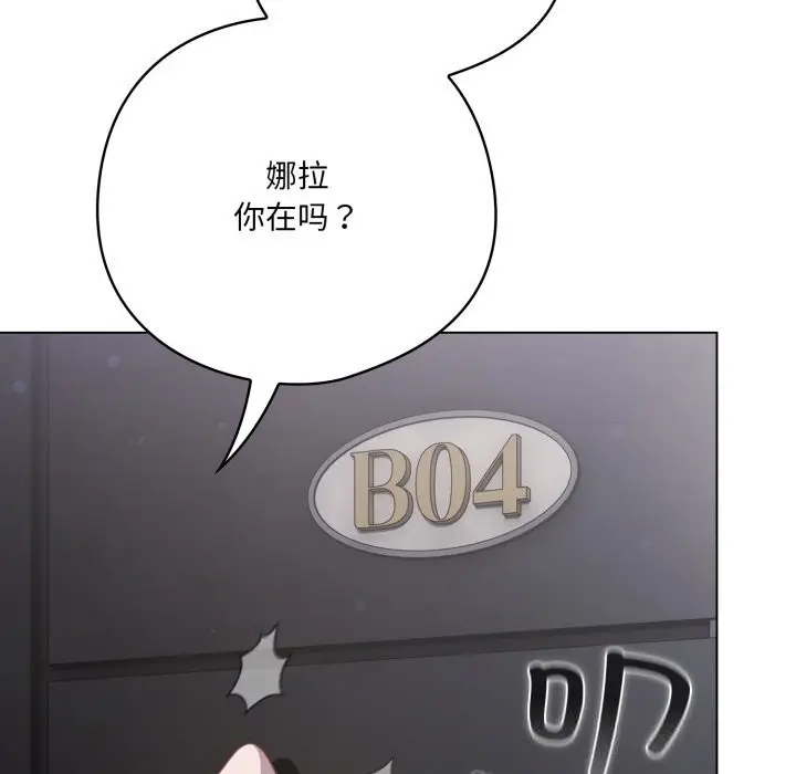 漫画《喵来的恋爱》第29话第130张图