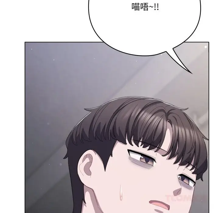 漫画《喵来的恋爱》第29话第132张图