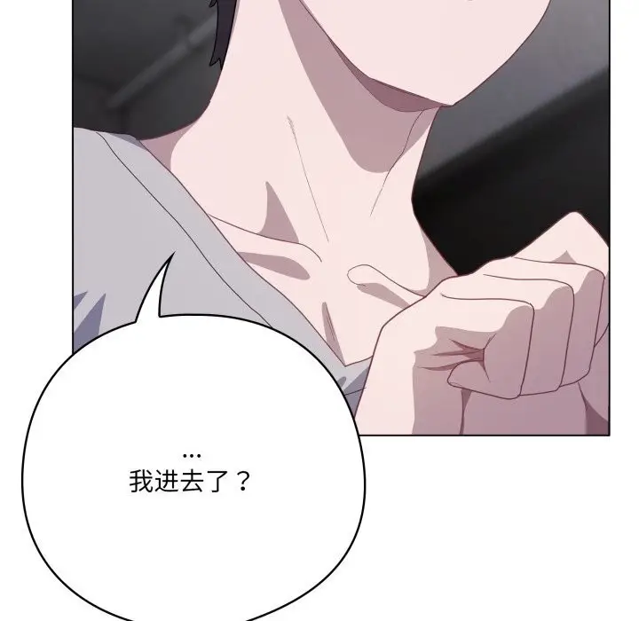 漫画《喵来的恋爱》第29话第133张图