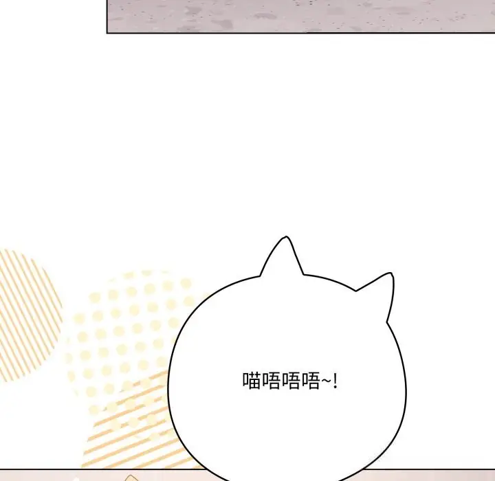 漫画《喵来的恋爱》第29话第135张图