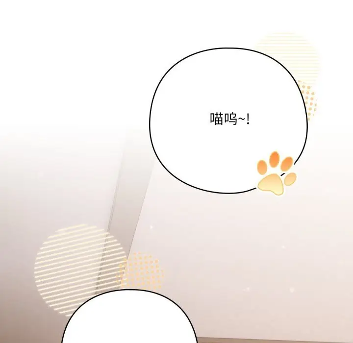 漫画《喵来的恋爱》第29话第138张图