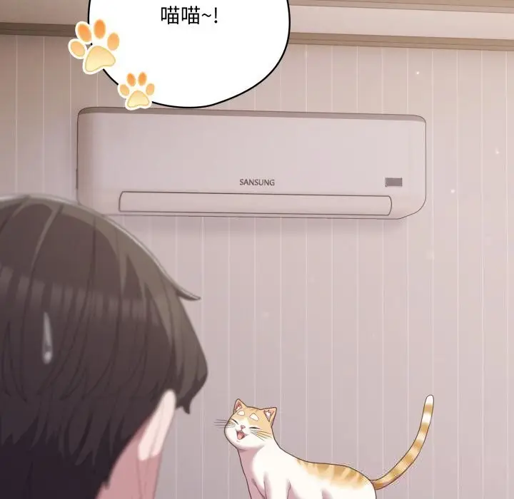 漫画《喵来的恋爱》第29话第139张图