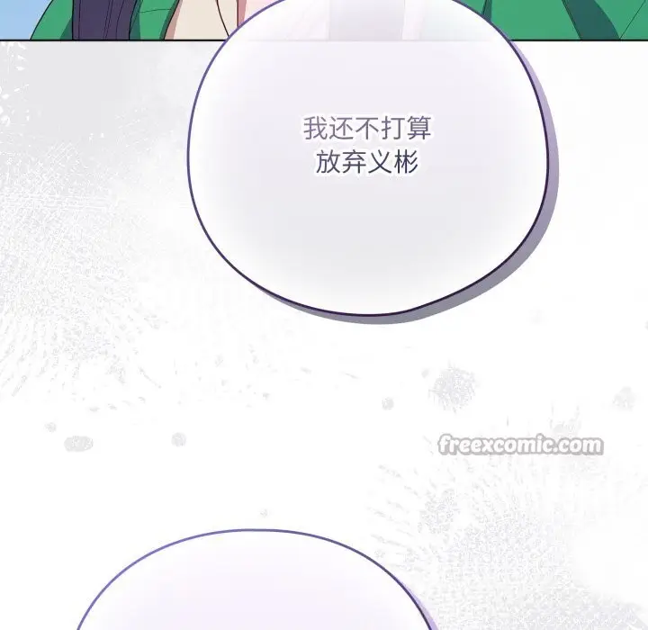 漫画《喵来的恋爱》第29话第14张图