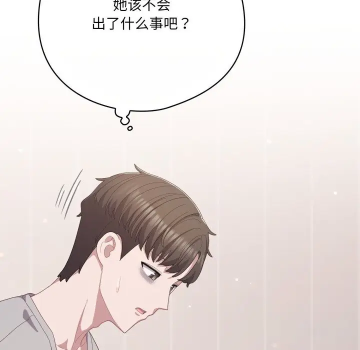 漫画《喵来的恋爱》第29话第142张图