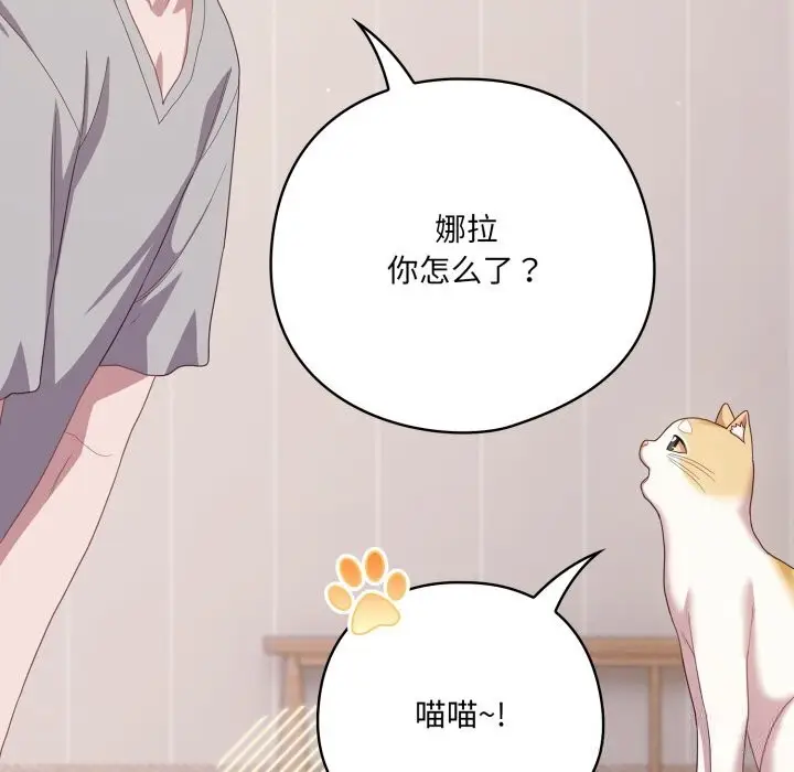 漫画《喵来的恋爱》第29话第143张图