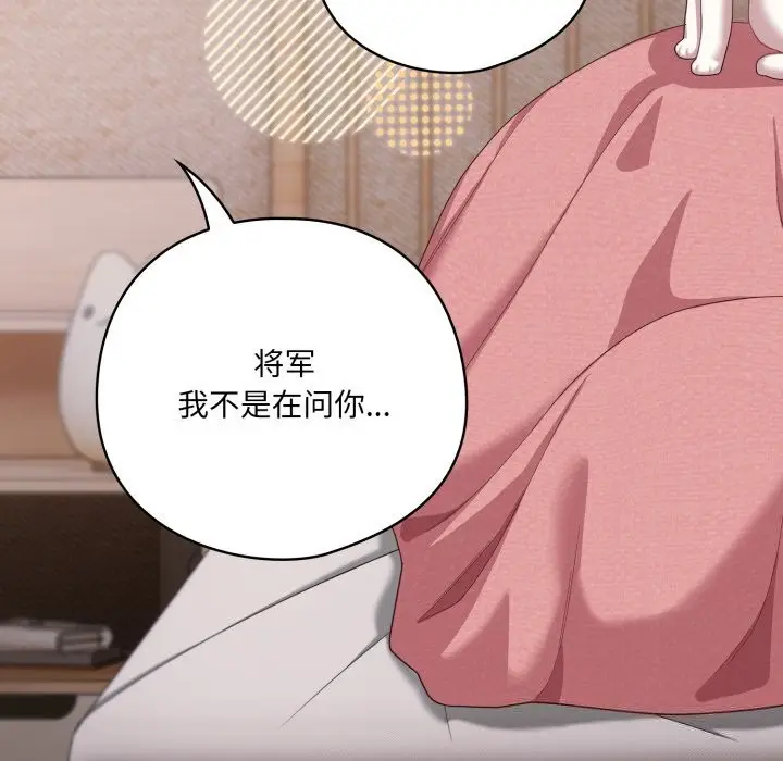 漫画《喵来的恋爱》第29话第144张图