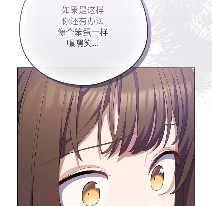 漫画《喵来的恋爱》第29话第15张图
