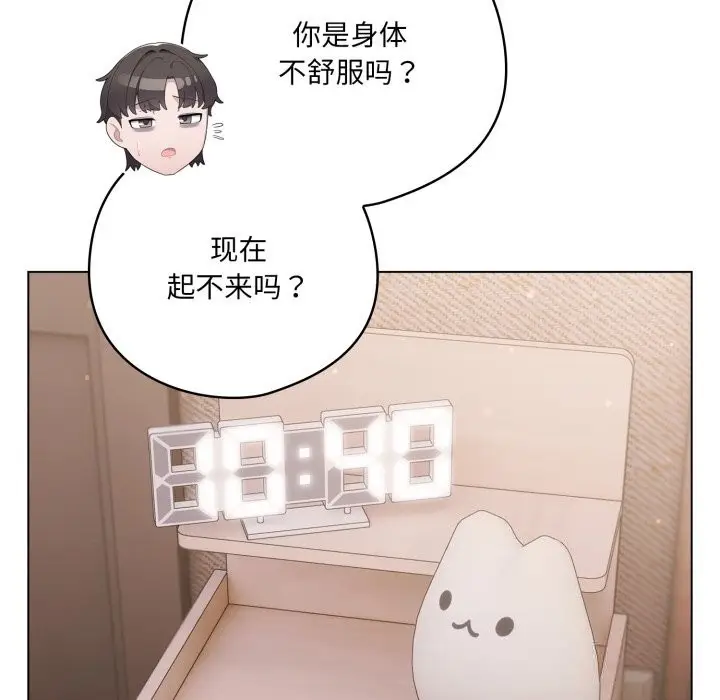 漫画《喵来的恋爱》第29话第152张图