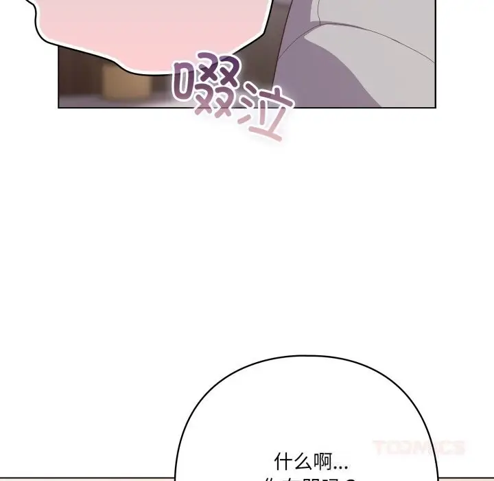 漫画《喵来的恋爱》第29话第156张图