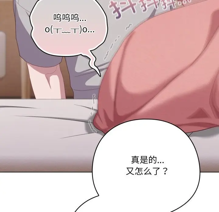 漫画《喵来的恋爱》第29话第158张图
