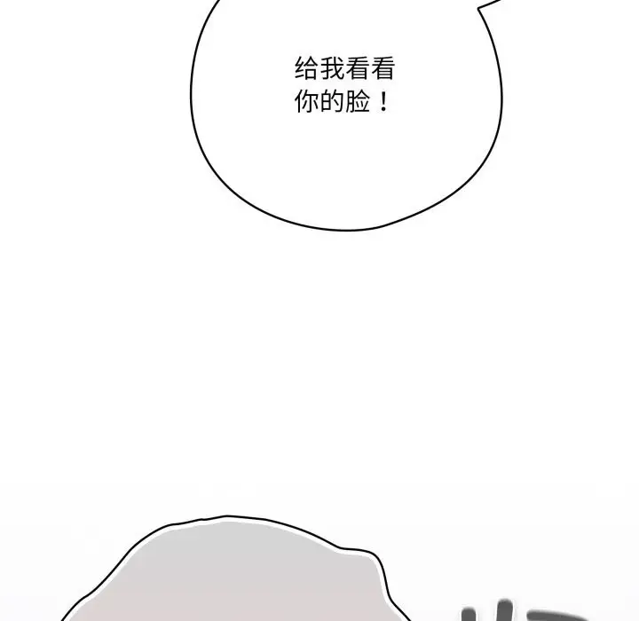 漫画《喵来的恋爱》第29话第159张图