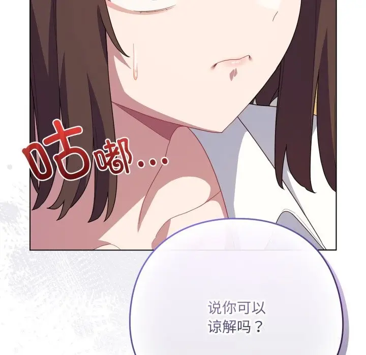 漫画《喵来的恋爱》第29话第16张图
