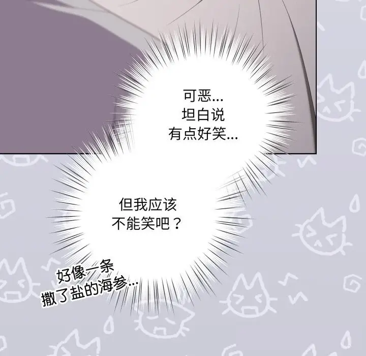漫画《喵来的恋爱》第29话第161张图