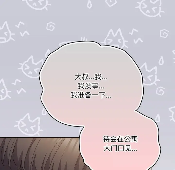 漫画《喵来的恋爱》第29话第162张图