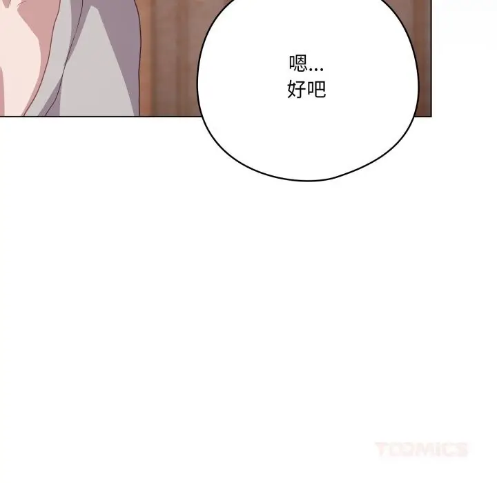漫画《喵来的恋爱》第29话第164张图