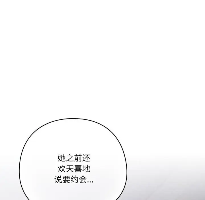 漫画《喵来的恋爱》第29话第166张图