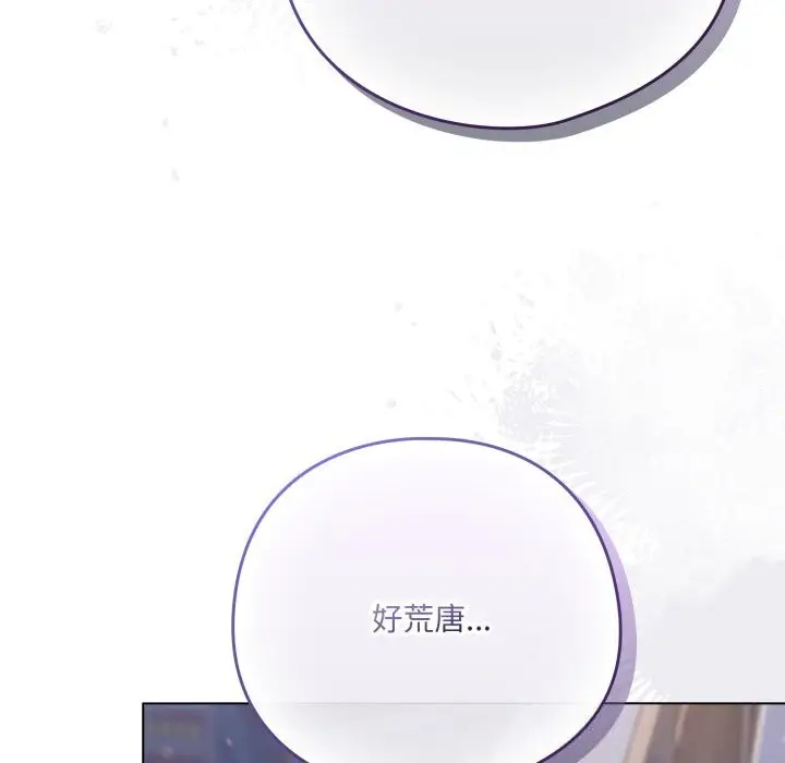 漫画《喵来的恋爱》第29话第17张图