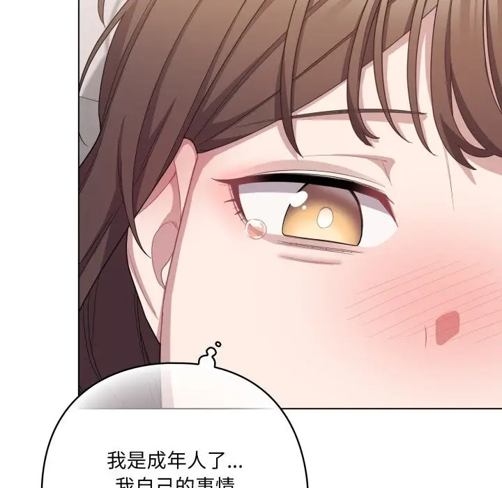 漫画《喵来的恋爱》第29话第176张图