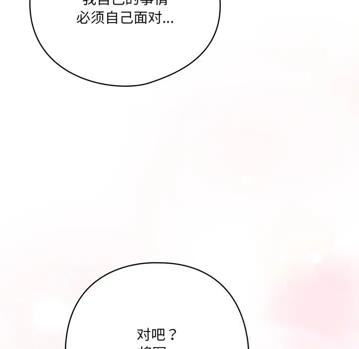 漫画《喵来的恋爱》第29话第177张图