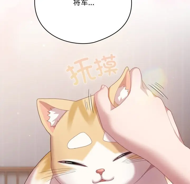 漫画《喵来的恋爱》第29话第178张图