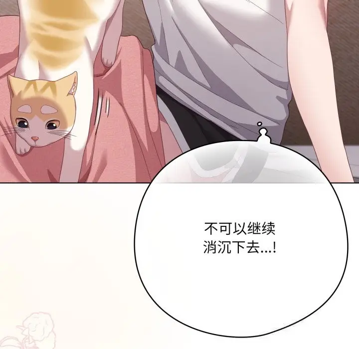 漫画《喵来的恋爱》第29话第184张图