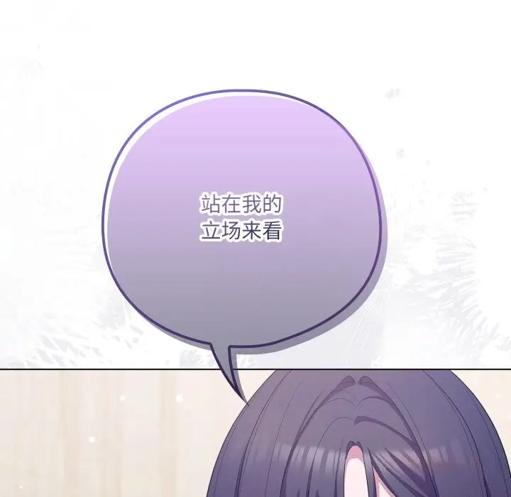 漫画《喵来的恋爱》第29话第20张图