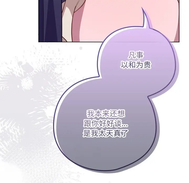 漫画《喵来的恋爱》第29话第24张图