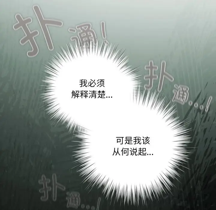 漫画《喵来的恋爱》第29话第34张图