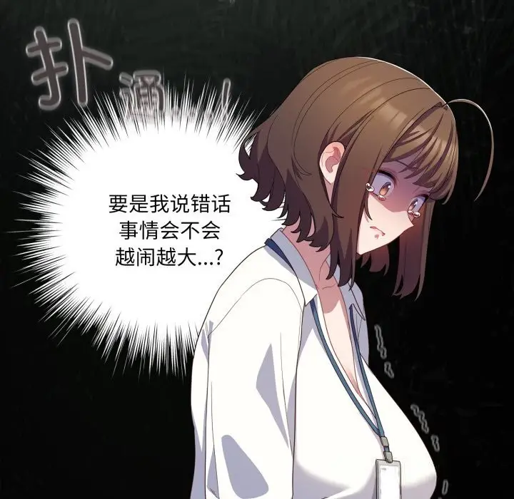 漫画《喵来的恋爱》第29话第35张图