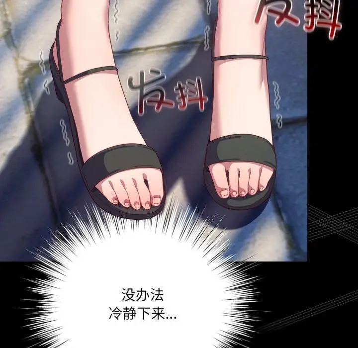 漫画《喵来的恋爱》第29话第39张图