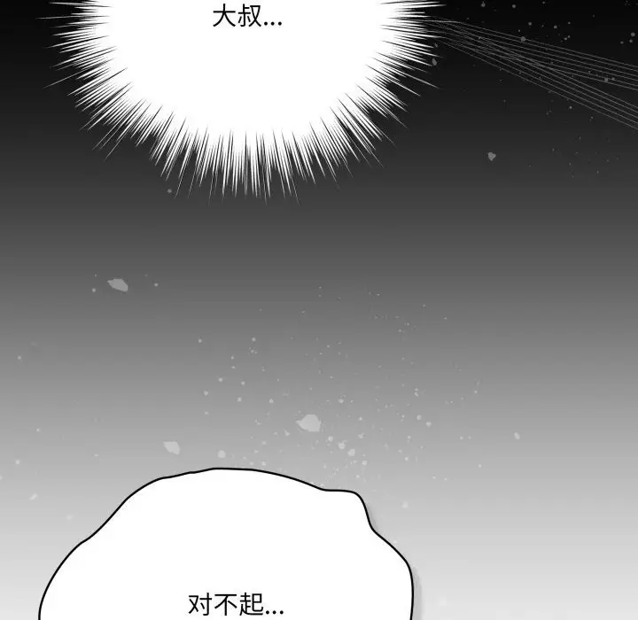 漫画《喵来的恋爱》第29话第43张图