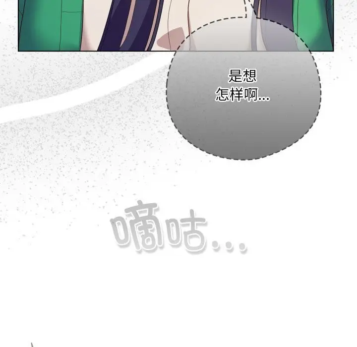 漫画《喵来的恋爱》第29话第51张图