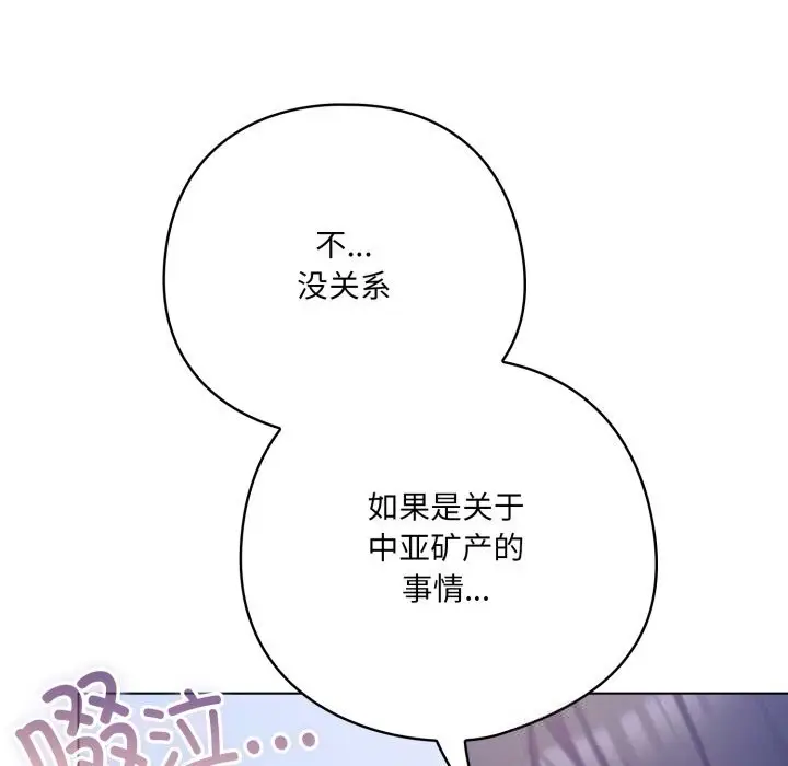 漫画《喵来的恋爱》第29话第55张图