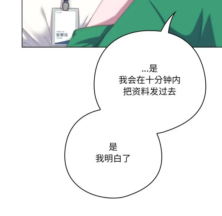 漫画《喵来的恋爱》第29话第57张图