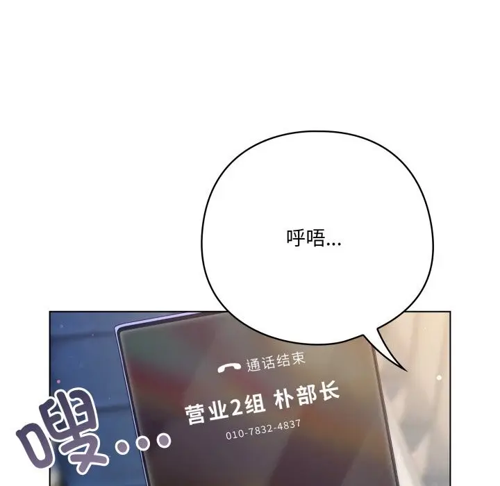 漫画《喵来的恋爱》第29话第58张图