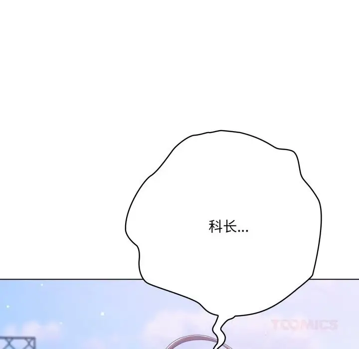 漫画《喵来的恋爱》第29话第60张图