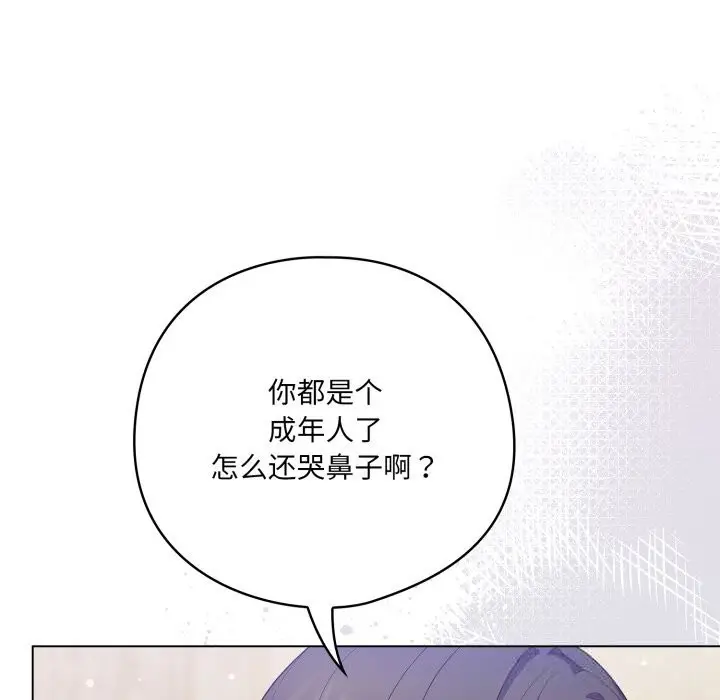 漫画《喵来的恋爱》第29话第66张图