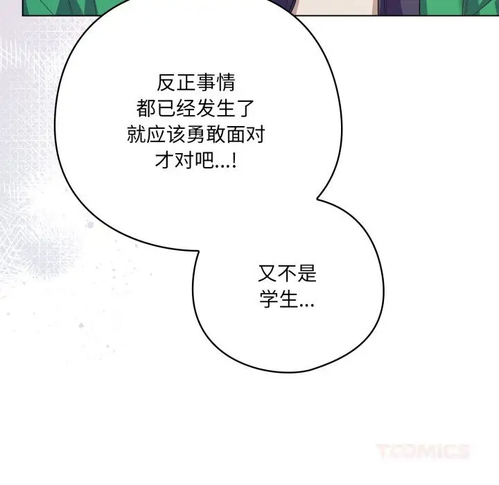 漫画《喵来的恋爱》第29话第68张图