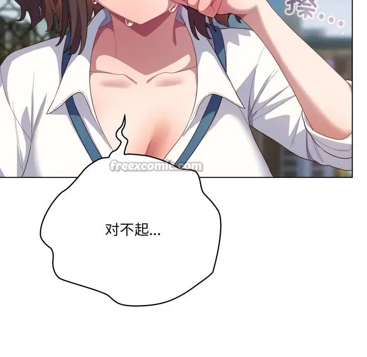 漫画《喵来的恋爱》第29话第70张图