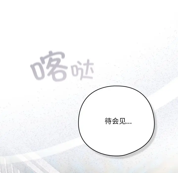 漫画《喵来的恋爱》第29话第71张图