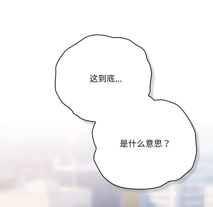 漫画《喵来的恋爱》第29话第9张图