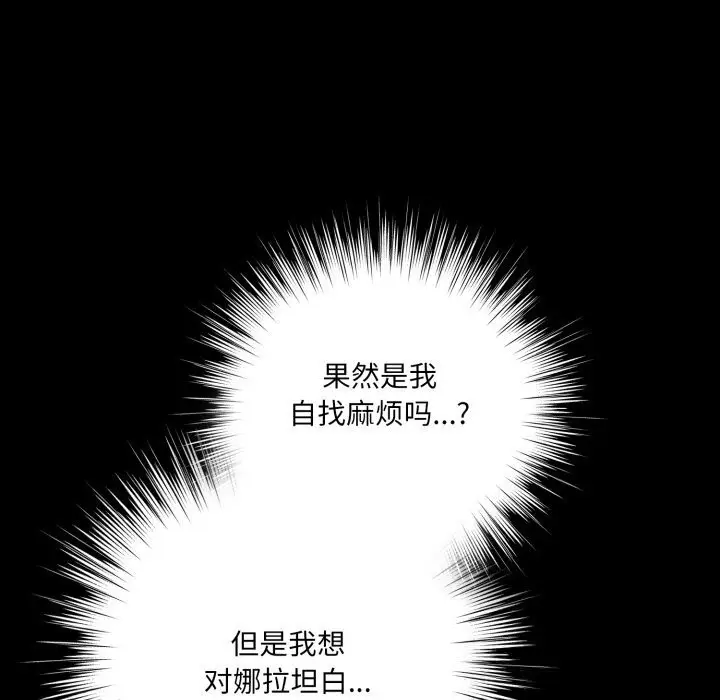 漫画《喵来的恋爱》第29话第93张图