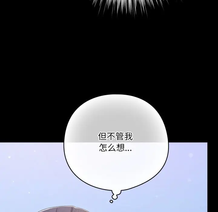 漫画《喵来的恋爱》第29话第97张图