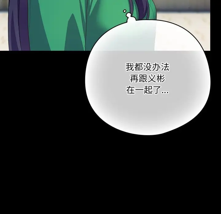 漫画《喵来的恋爱》第29话第99张图