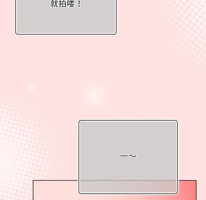 漫画《喵来的恋爱》第30话第118张图